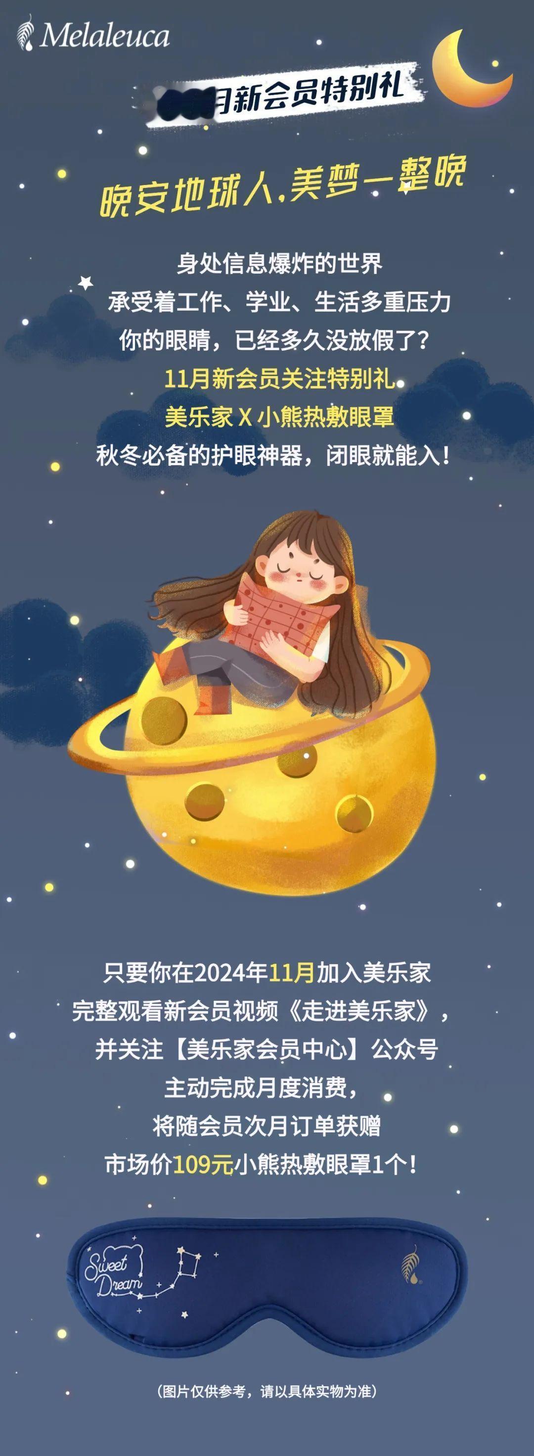 11月新顾客专享@送你秋冬必备的护眼神器！