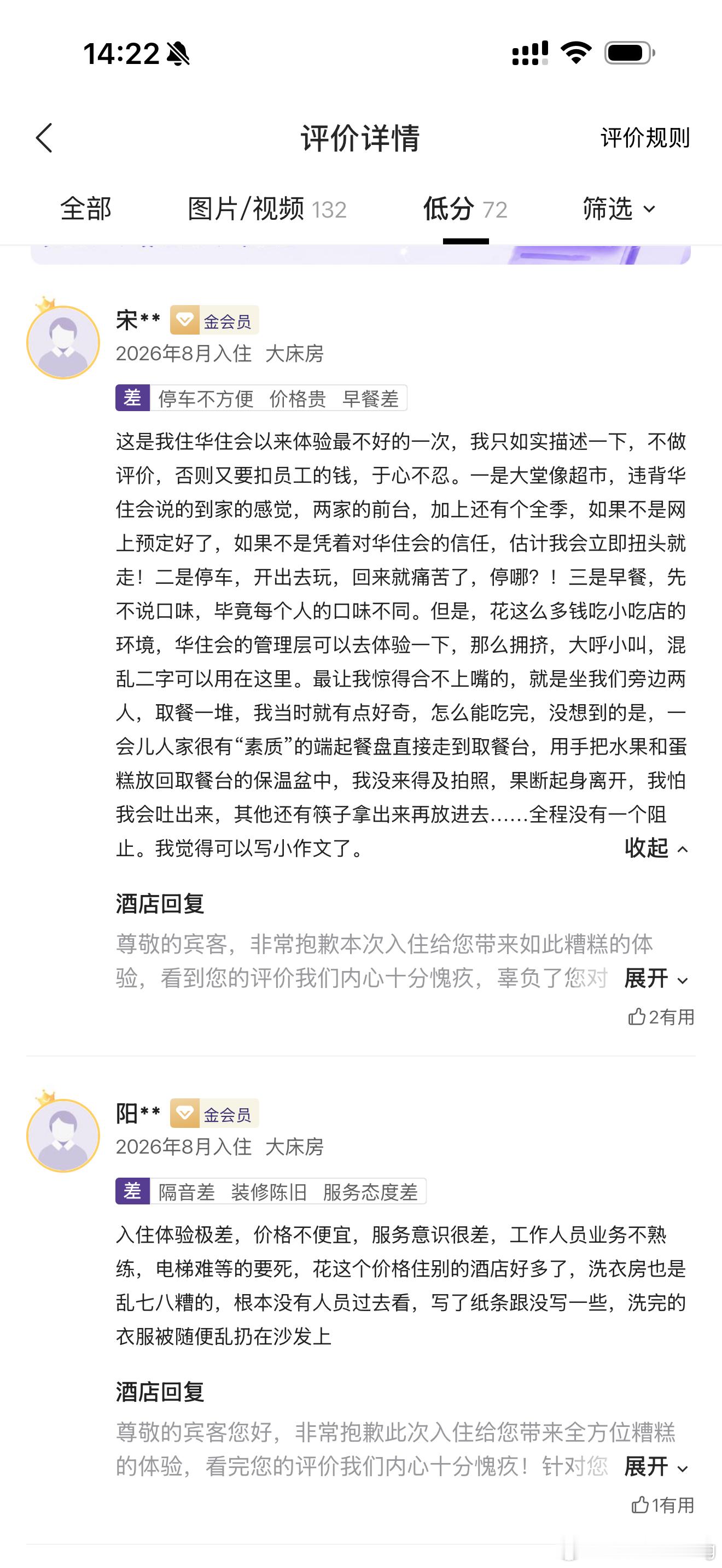 我本来想去喀什的，然后就在喀什找酒店…优住会app上的负面评价很多小红书上发现喀