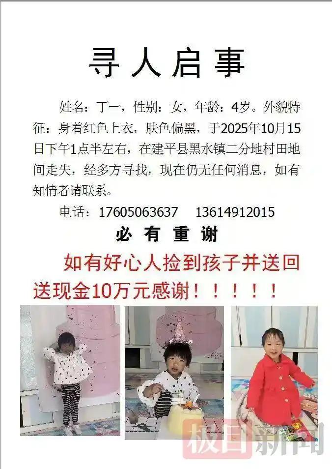 揪心！辽宁4岁女童田边面包车内离奇失联

10月15日下午1时30分许，辽宁朝阳