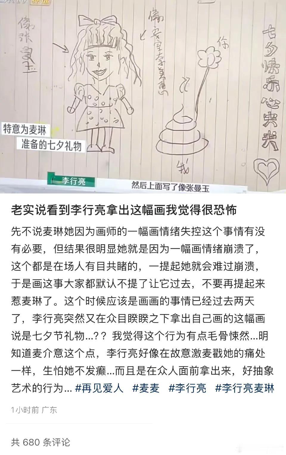 李行亮为麦琳准备的七夕礼物是自己画的一幅画

李行亮道歉这段工作人员看麦琳的表情