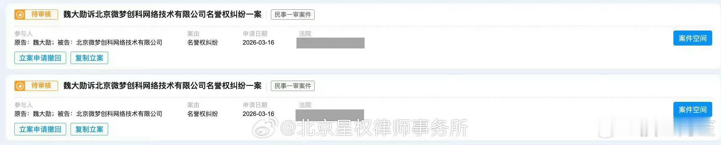 魏大勋维权起诉了28个黑粉魏大勋起诉黑粉侵权