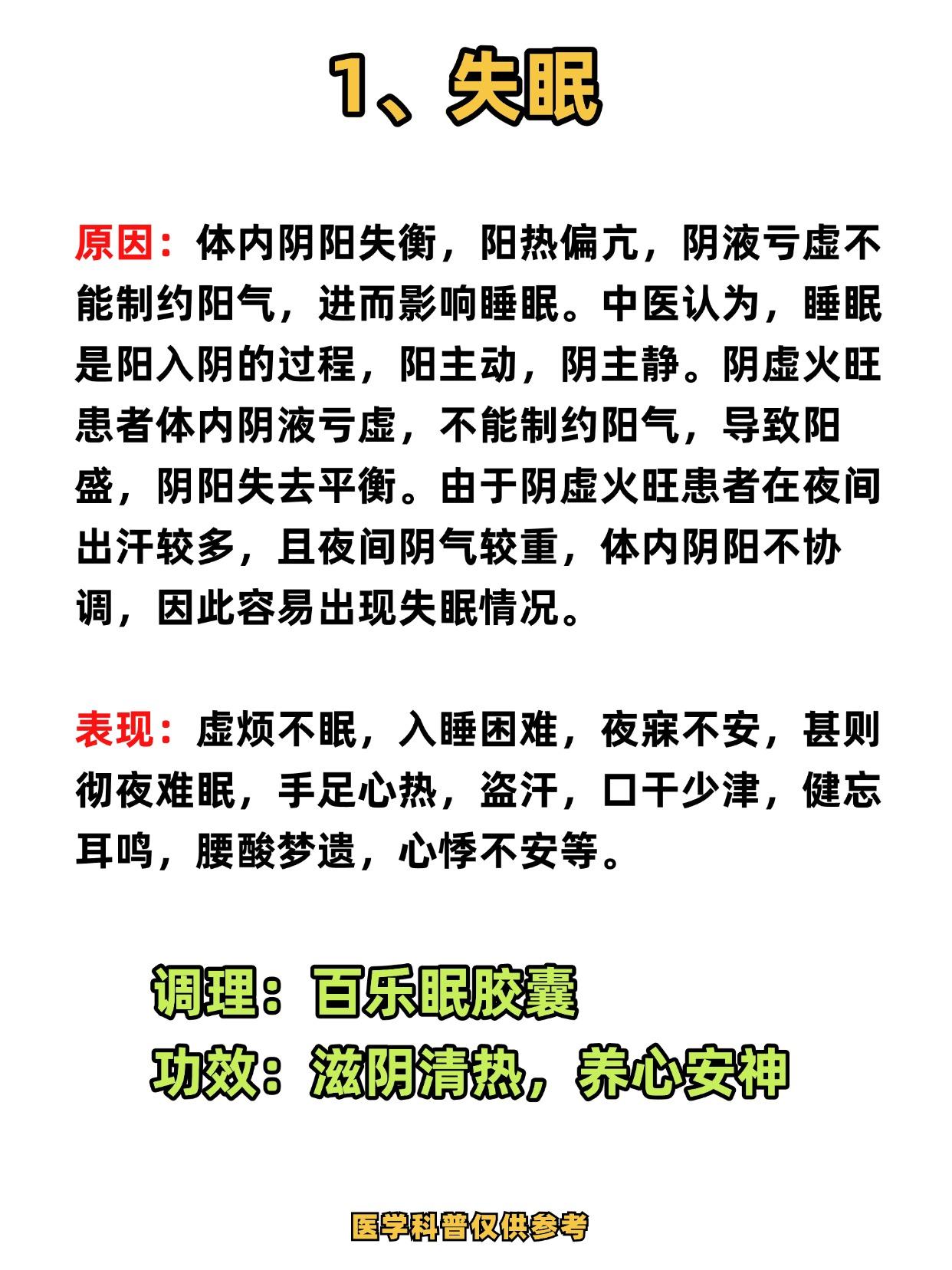 阴虚火旺的6个常见表现，6个中成药，滋阴降火！