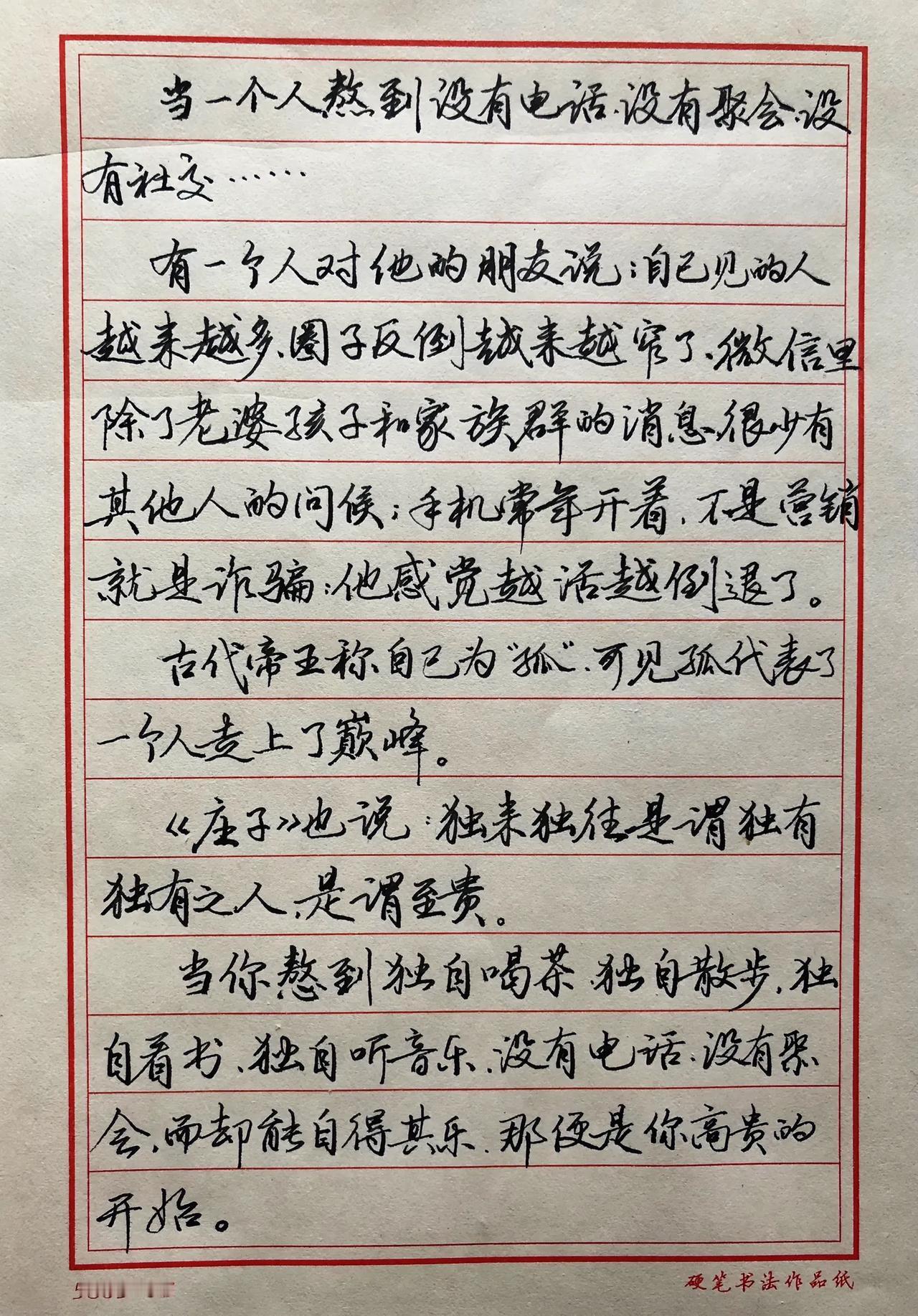 我是个孤独的人：
1、别人喷我字，明知道那些人说得也不错，心里还不高兴。

2、