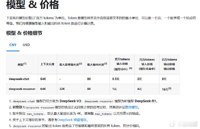 DeepSeek涨价了 据报道，国产AI大模型DeepSeek在其官方网站上宣布