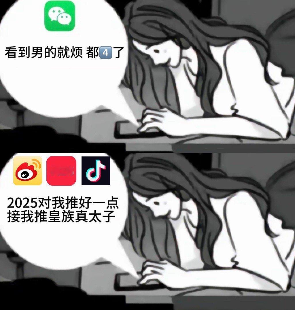 我将全平台做法接我推变成2025其他人嘴里最可恨的斯皇族。𓀁 𓀂 𓀅接 2
