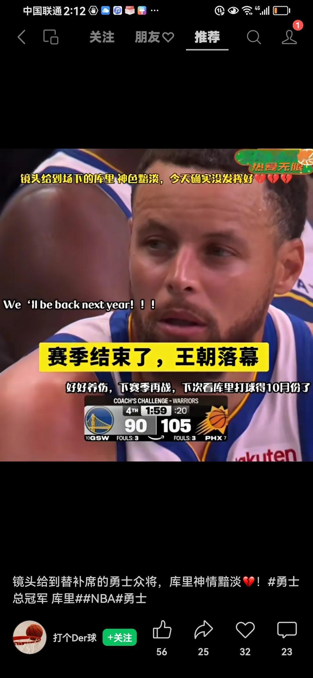 赛季结束了，曾经的四冠王勇士队又…
      今天的附加赛，金州勇士客场挑战太