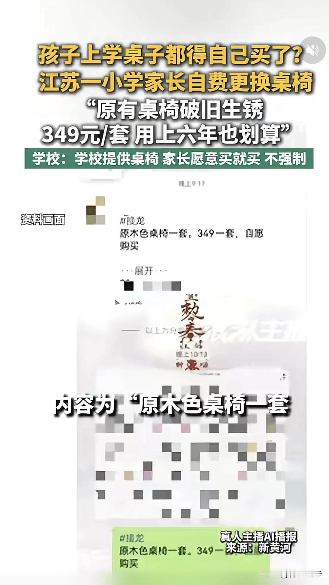 上学连桌子都要自己买了？江苏连云港这波操作，家长的反应让人直呼“太真实”！

家