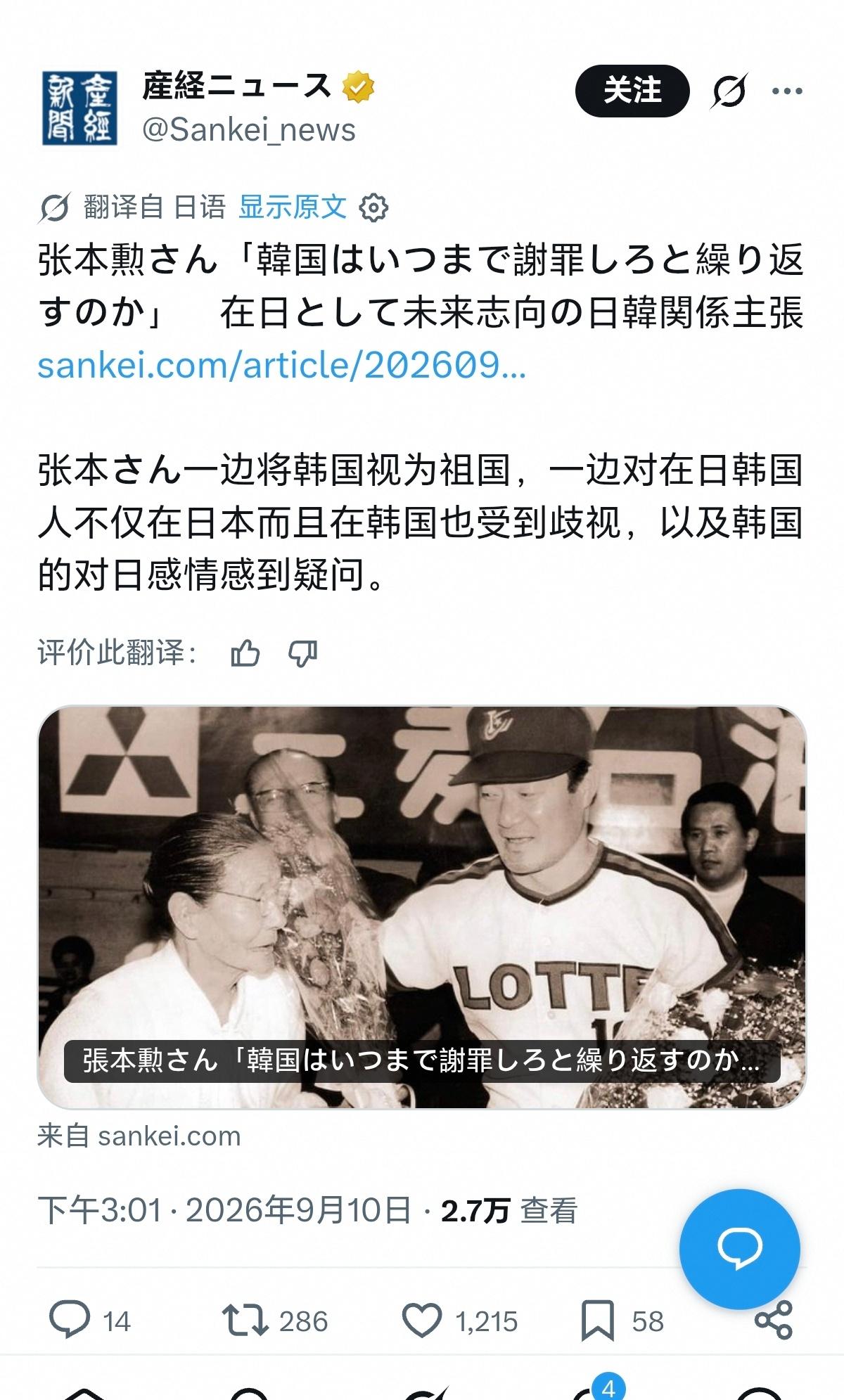 韩国归化日本的棒球运动员张本勋去世，他原名张勋，父母是住在广岛的韩国人，也因此因