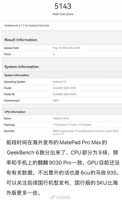 别纠结咯，T93 Pro 就是9030 Pro 