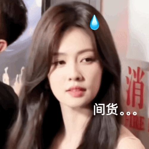 下家丝抱团取暖吗那啥好说的了 