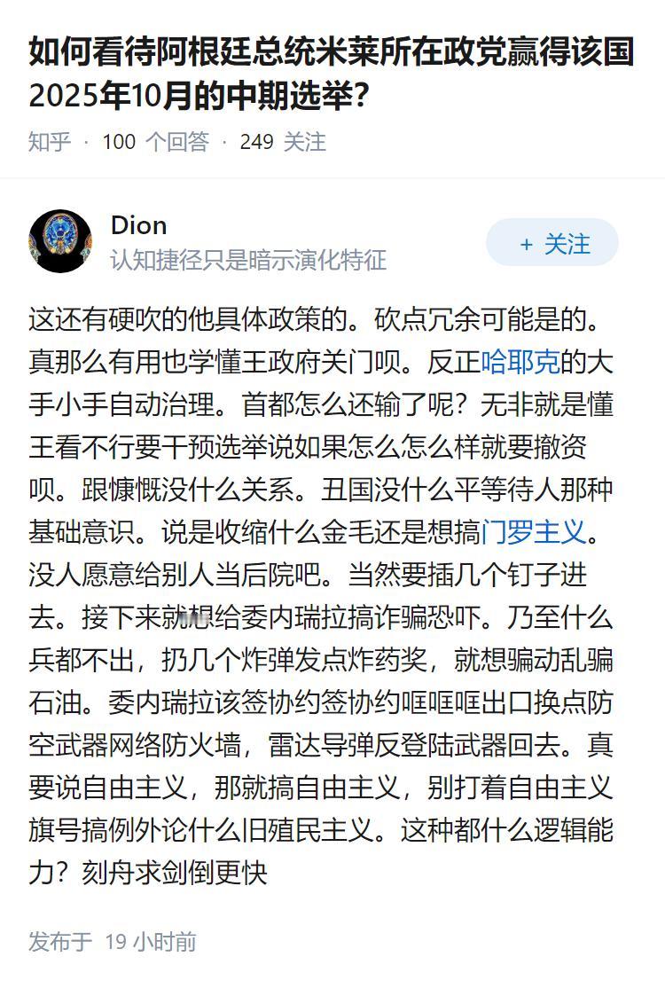 如何看待阿根廷总统米莱所在政党赢得该国2025年10月的中期选举？