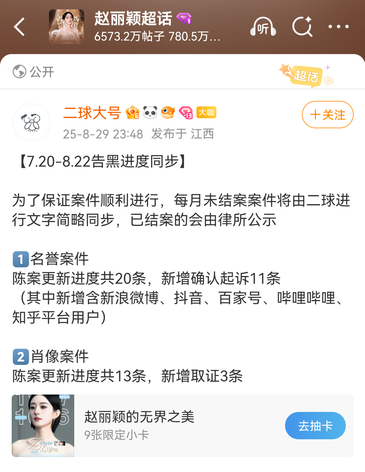 赵丽颖告黑进度同步新增确认起诉11条，新增知乎平台，新增以辱追为名义的职黑全平台