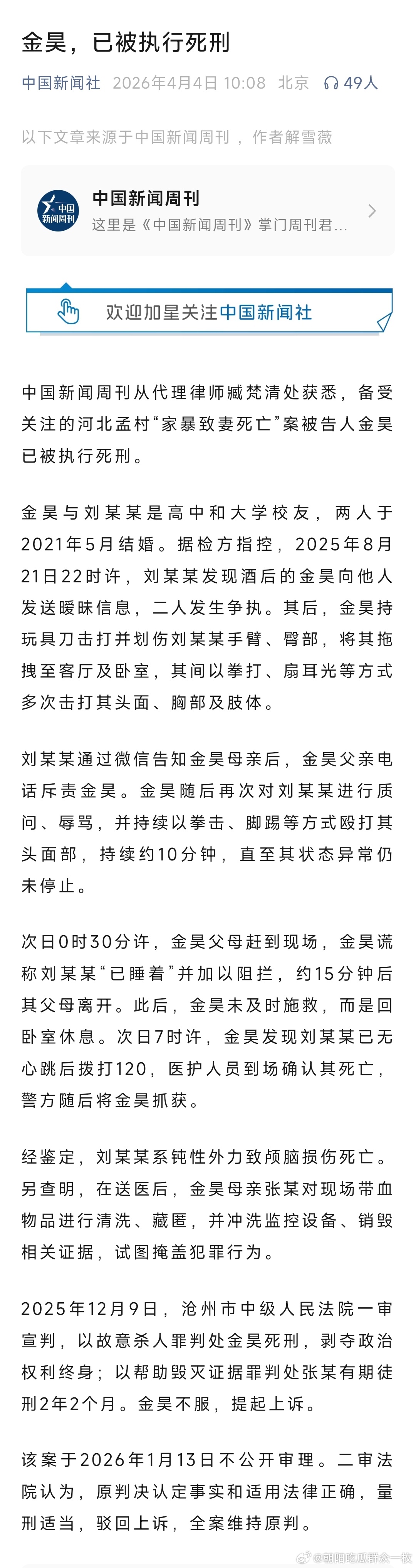 河北孟村家暴致死案主犯金昊，已被执行死刑！ 