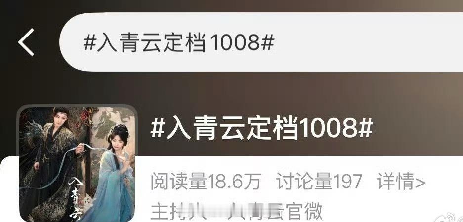 词条已出，侯明昊卢昱晓入青云定档 1008 ​​​