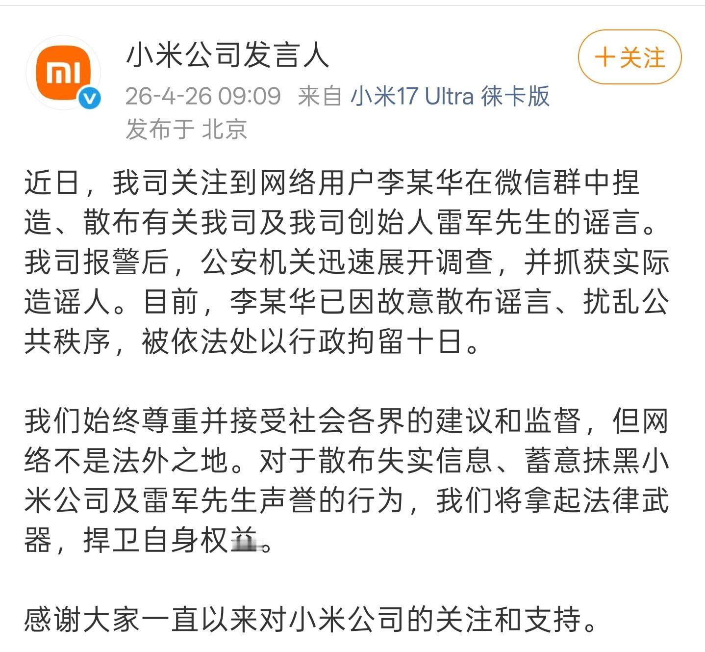 雷军直播，造谣雷军被堵车里维权这哥们，已经被行政拘留了 网络不是法外之地 