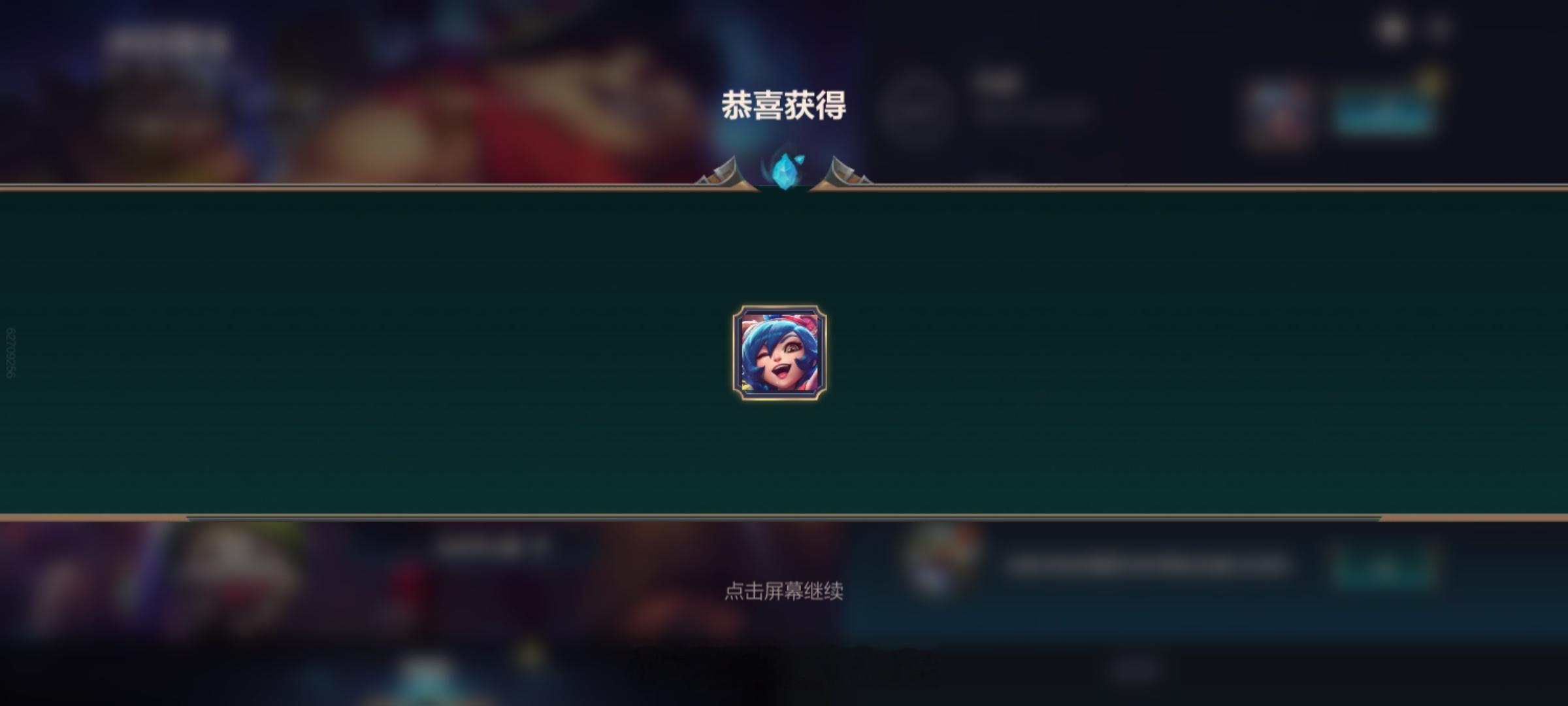领到了lol手游共赴盛宴lol手游4周年