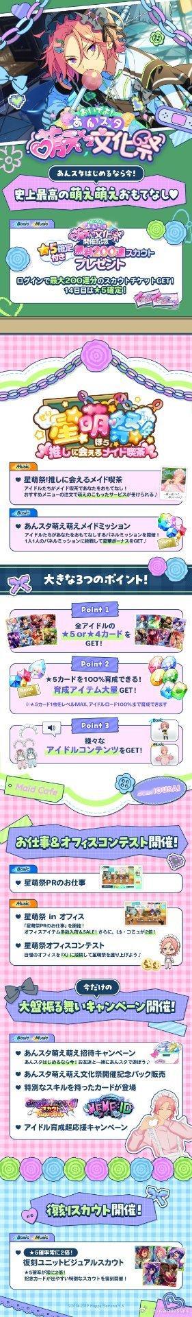 ensemblestars【来吧！ES萌萌文化祭】开始玩ES就趁现在！史上最棒的