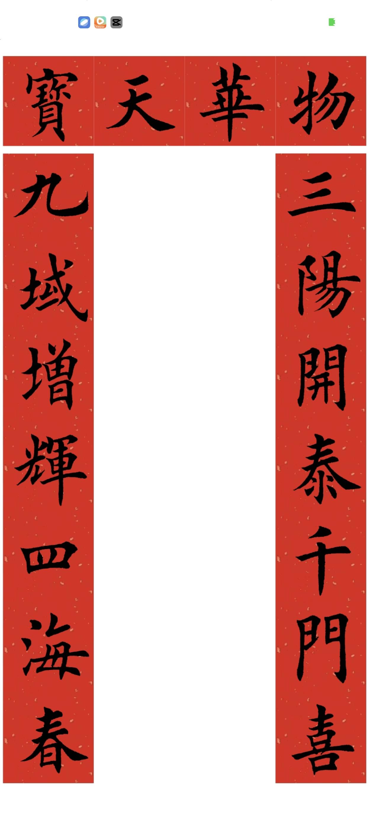 2026马年对联系列。