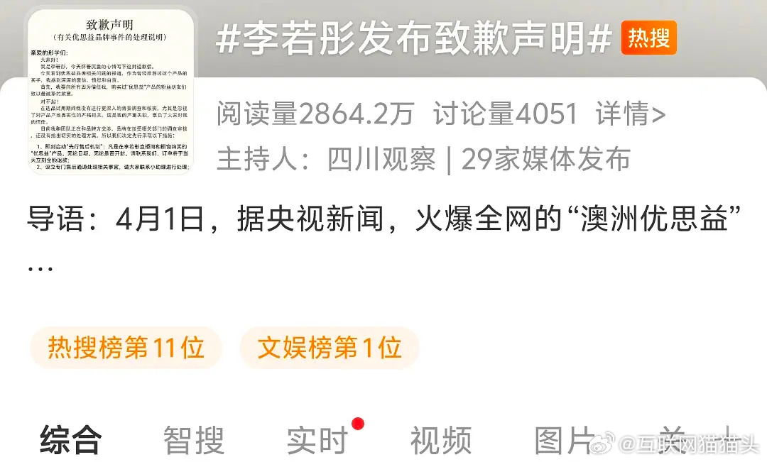 🥩不需要出来道歉吗 