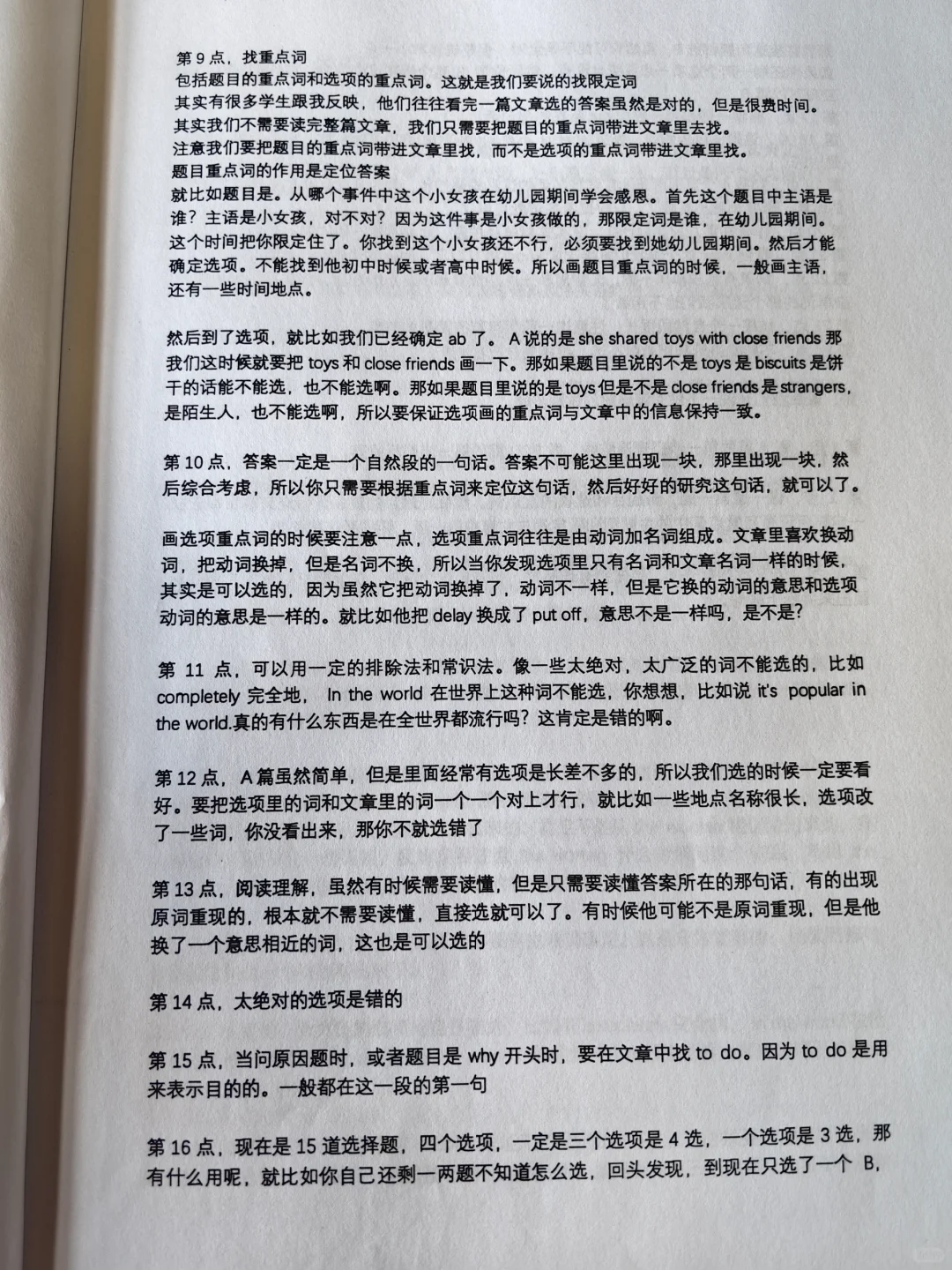 6万人看过的阅读理解满分技巧