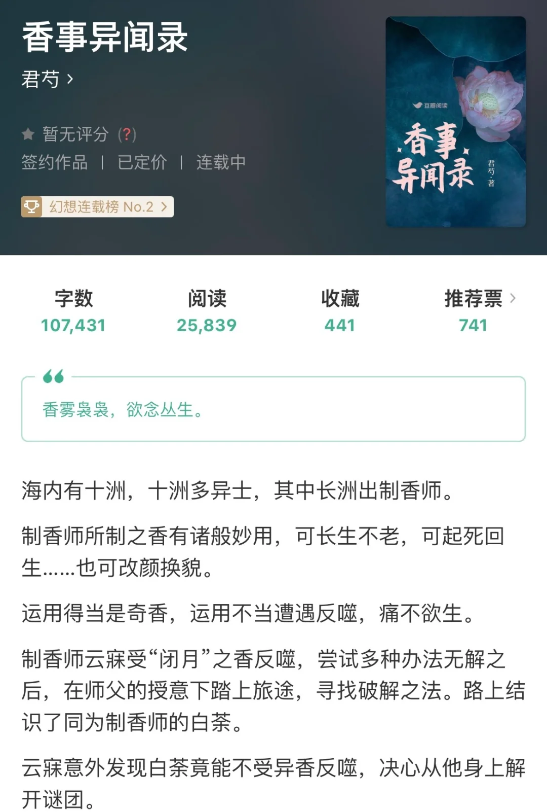 幻想言情|海内有十洲，长洲广集制香师