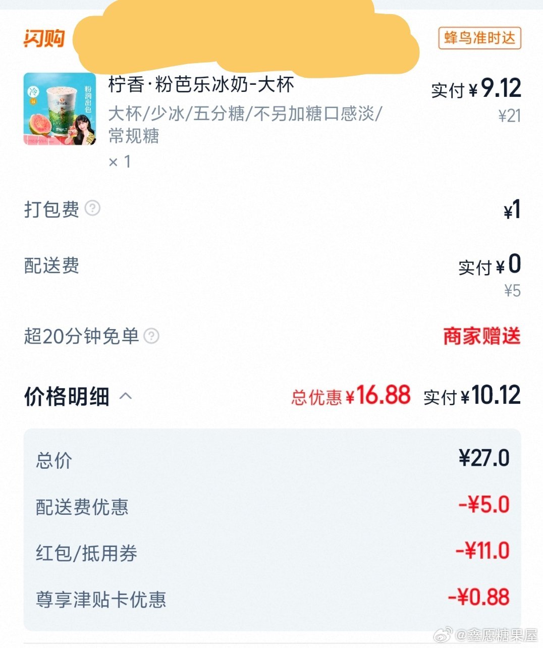 没有什么比看见沪上阿姨又上架柠香芭乐冰奶更开心的了，哈哈哈哈，立马下单了一杯 