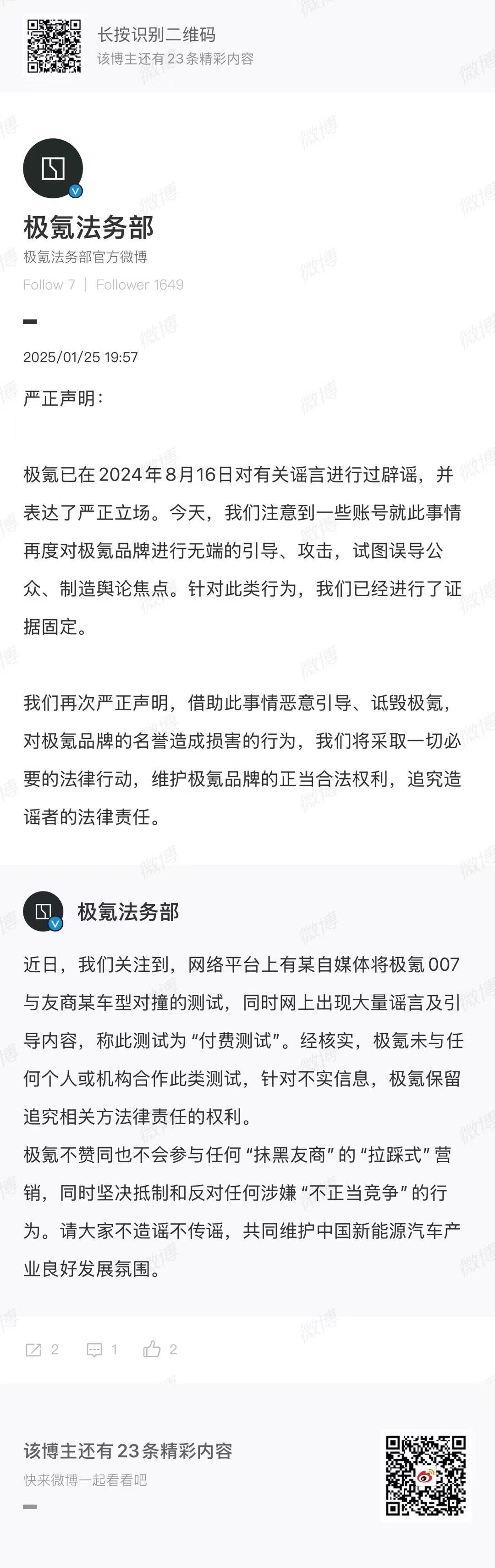 极氪法务部接连发布声明，严肃认真翔翔和小米那事，极氪应该是清白的。反过来想，如果