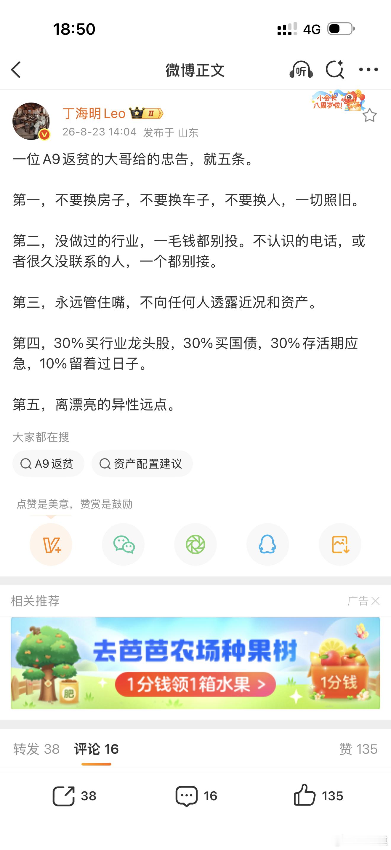 记住了，牢记在心了一位A9返贫的大哥给的五点忠告
