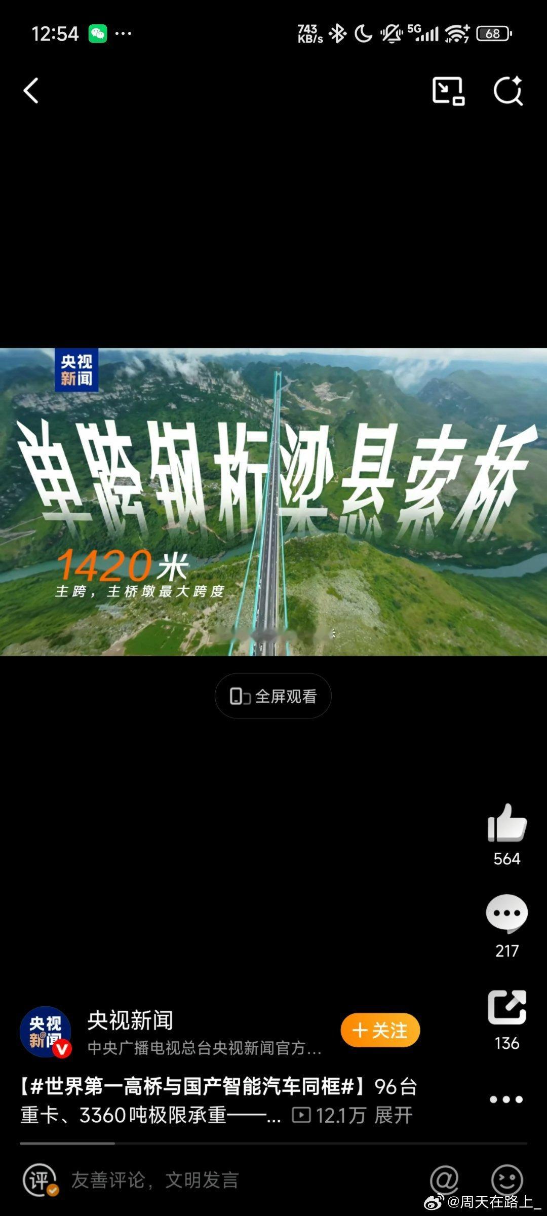 世界第一高桥与国产智能汽车同框贵州受所处的地理区位和地壳运动等因素的影响，境内地