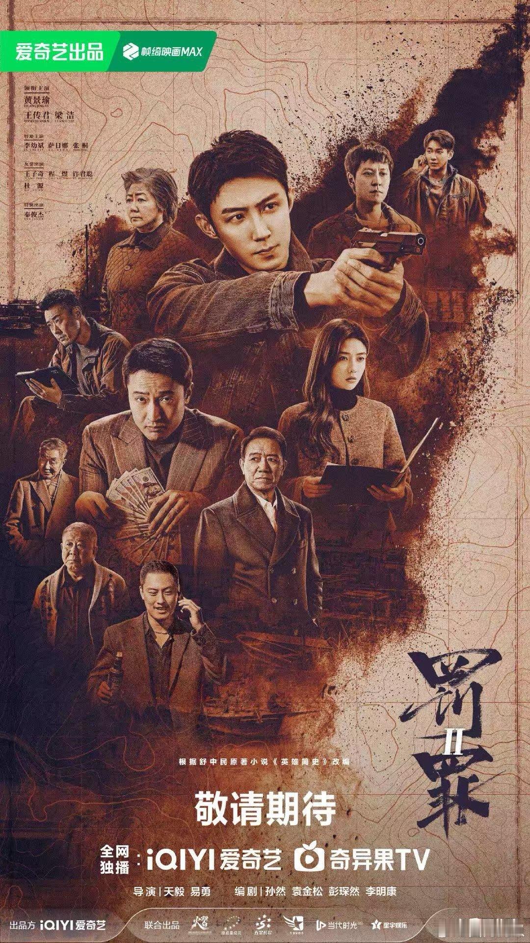 黄景瑜祖上有山东人基因吧 向上管理有技巧，向下带团队有方法，《罚罪2》秦枫在体制