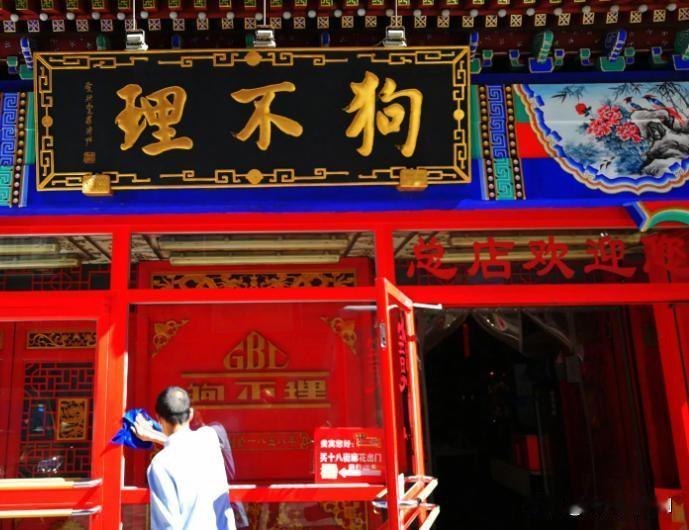 八十年代由于业务关系经常出差去天津，那时都天津必住国民饭店，搁现在的话说，那叫价