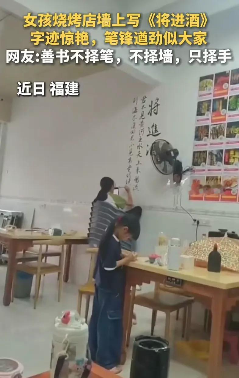 女孩的一手好字都火到新华社了。福建一烧烤店。
老板正对着空白墙壁发愁，不知点缀点