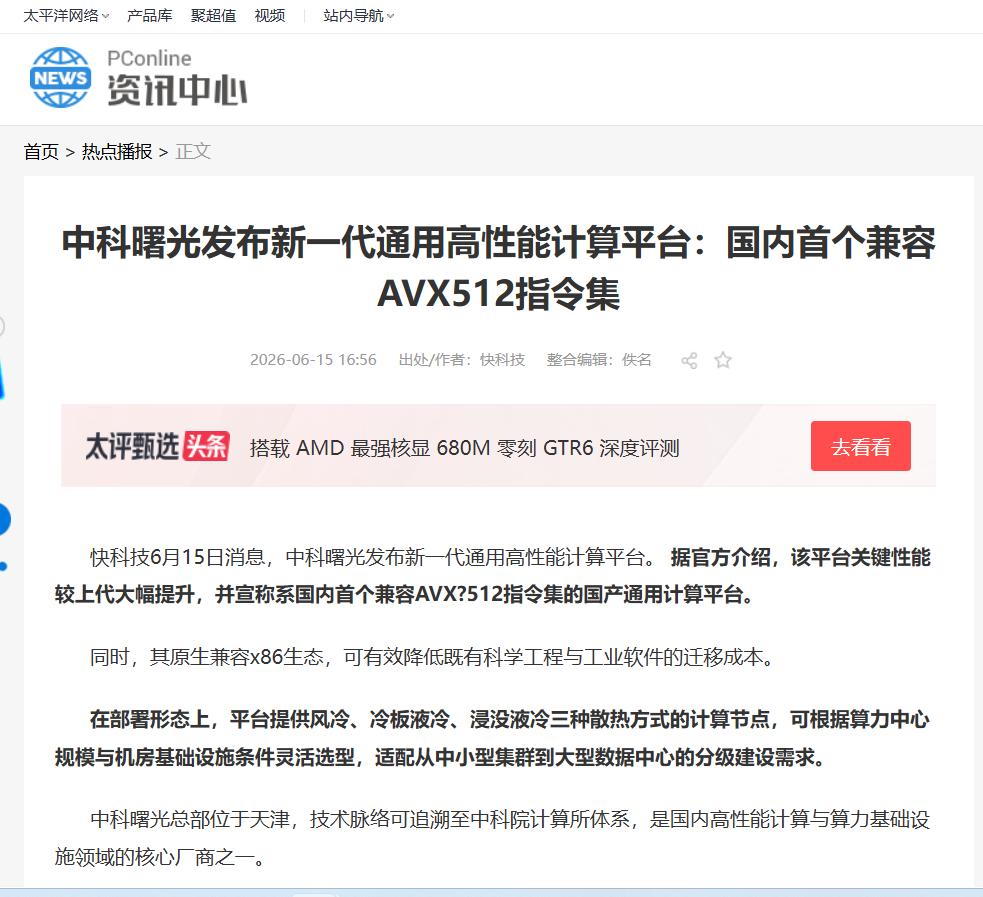 做CAE仿真的老友们，注意了！
昨天中科曙光发布会我盯着那个应用性能对比图看了半
