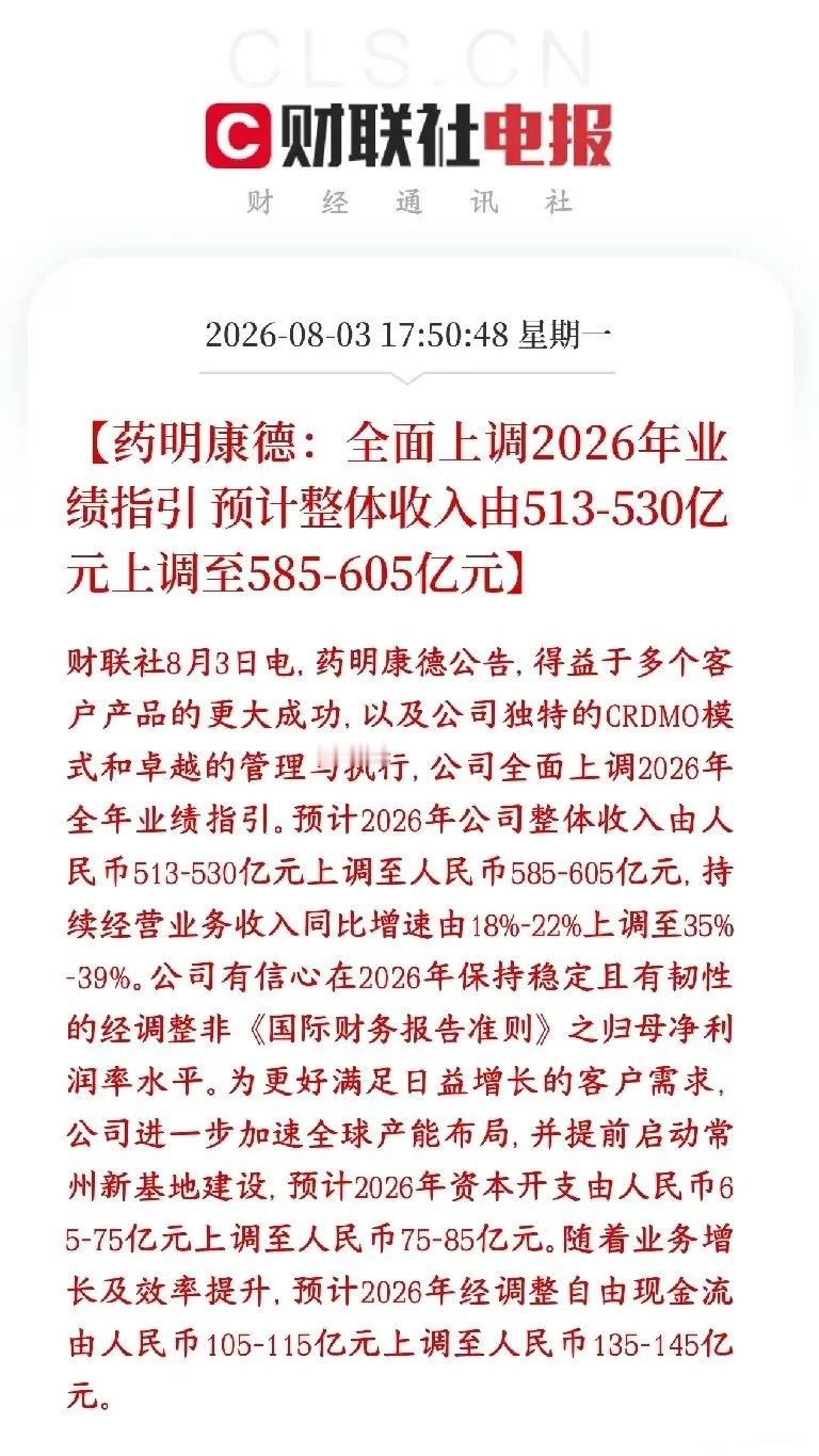 创新药龙头业绩整体上修，板块迎来反弹希望药明康德（全球CXO龙头，给药企做新药研