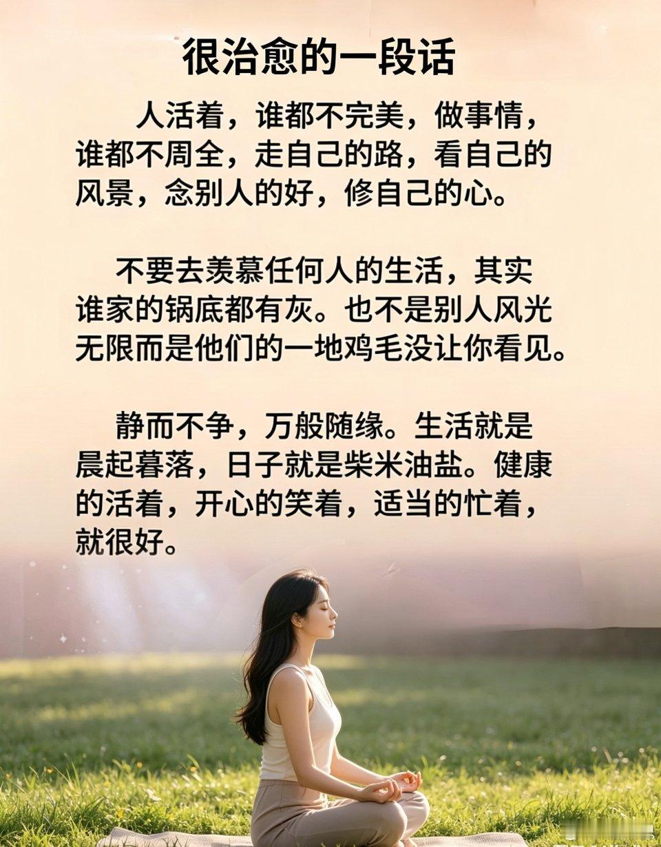 静而不争，一切随缘，开心就好，健康平安 ​​​