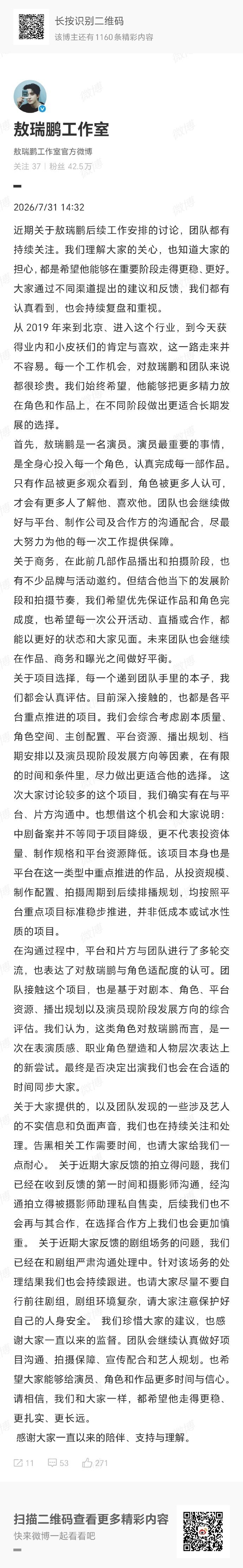 敖瑞鹏工作室回应接中剧敖瑞鹏方回应私售拍立得 敖瑞鹏工作室回应接中剧敖瑞鹏