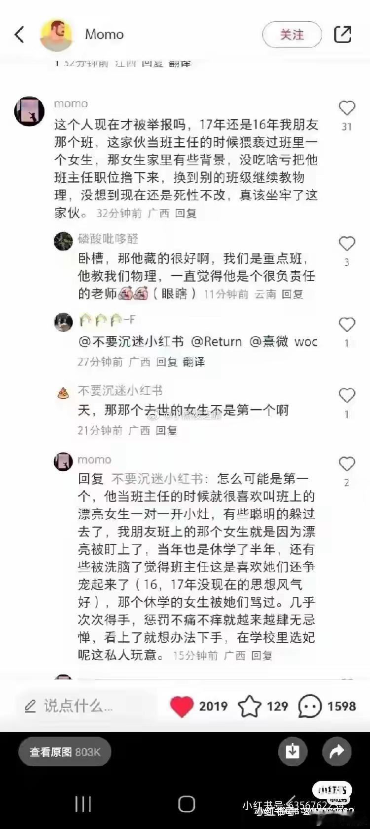 百色祈福高中的那个班主任已经不是初犯了，而是个惯犯！据以前在祈福高中上过学的学生