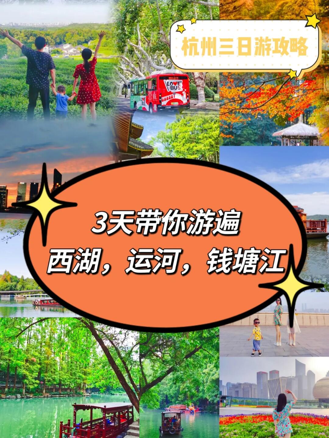 3天带你游遍西湖，京杭大运河，钱塘江