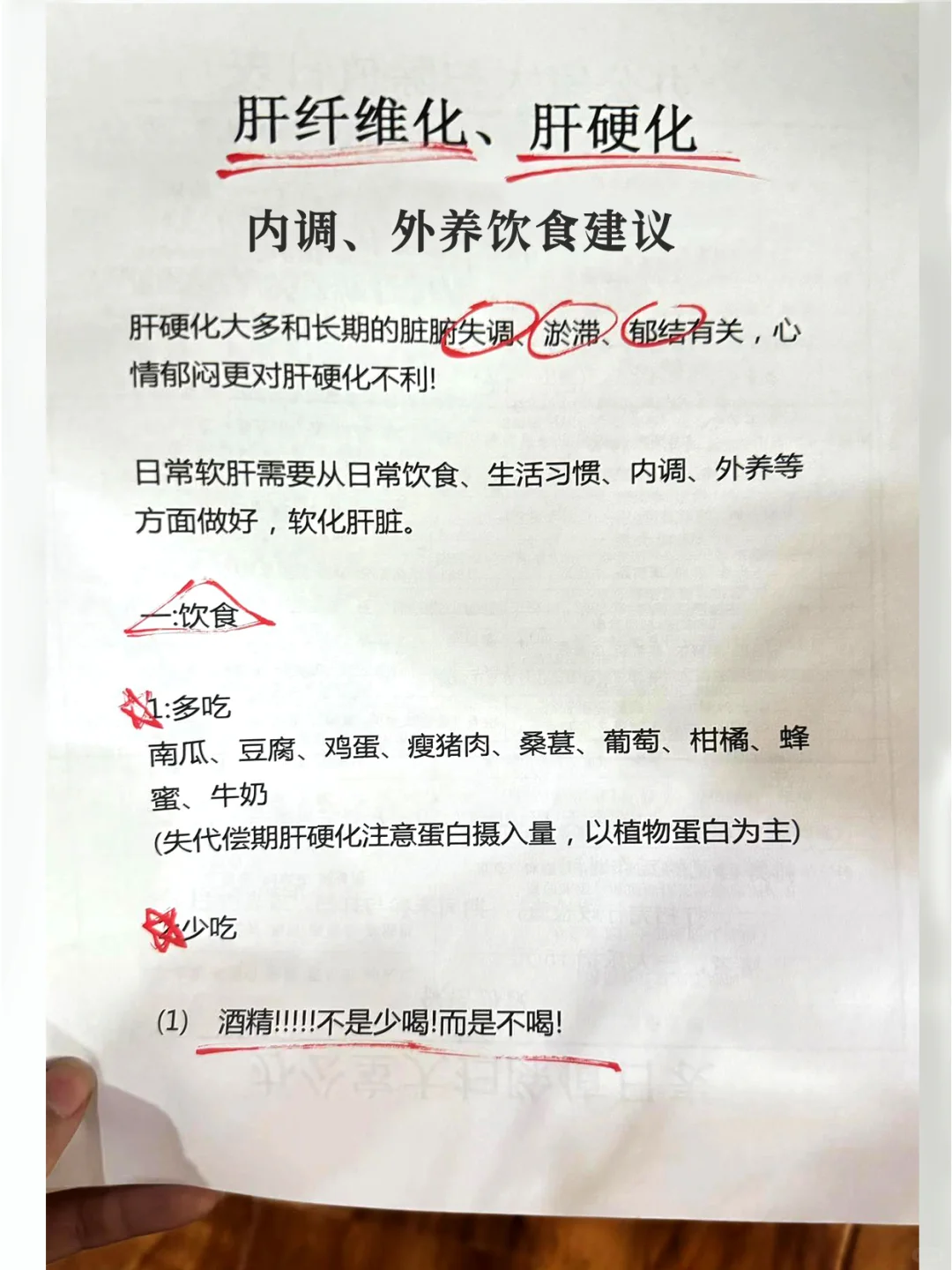 肝纤维化、肝硬化内调，外养饮食建议！