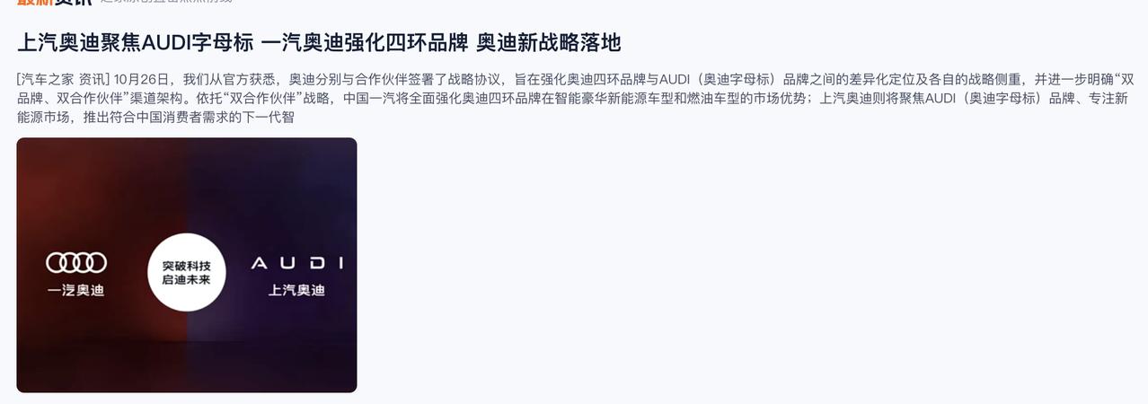 一汽奥迪和上汽奥迪这是要分家了嘛，先看一下现在的分类
一汽奥迪（长春，老牌）
常