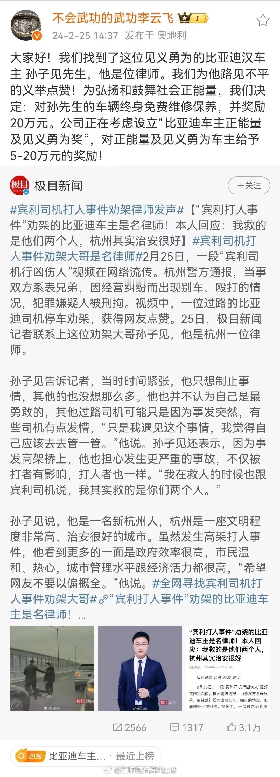 #比亚迪宣布奖励车主20万元##汽场全开# 【比亚迪宣布奖励劝架宾利事件车主20