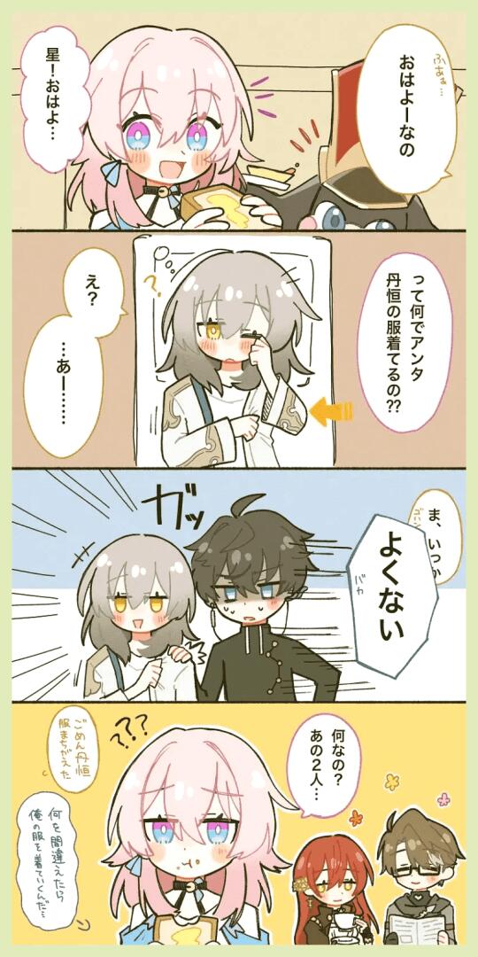 穿错衣服啦