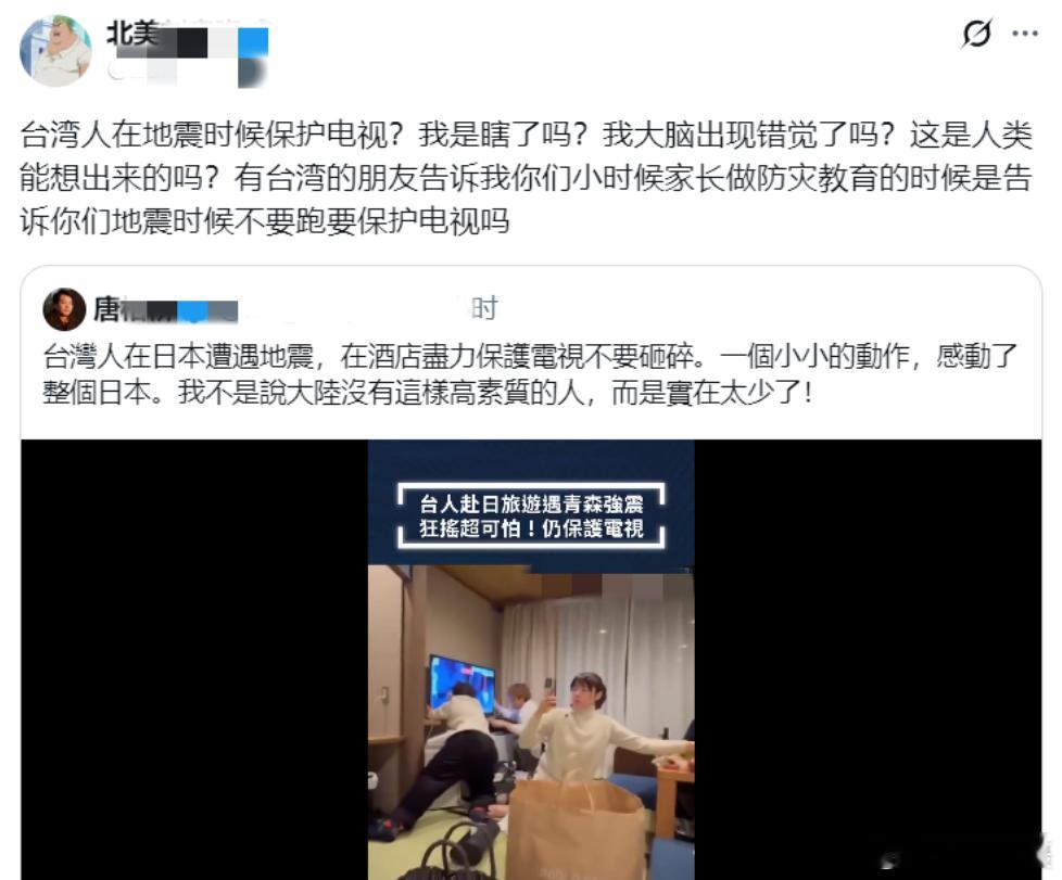 日本地震 网友表示：有台湾的朋友告诉我，你们小时候家长做防灾教育的时候是告诉你们