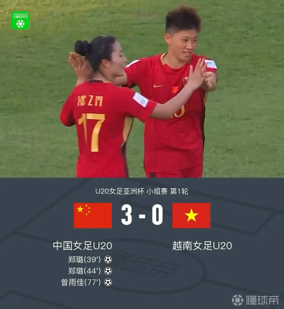 北京时间4月1日U20女足亚洲杯小组赛第1轮，中国女足U20对阵越南女足U20。