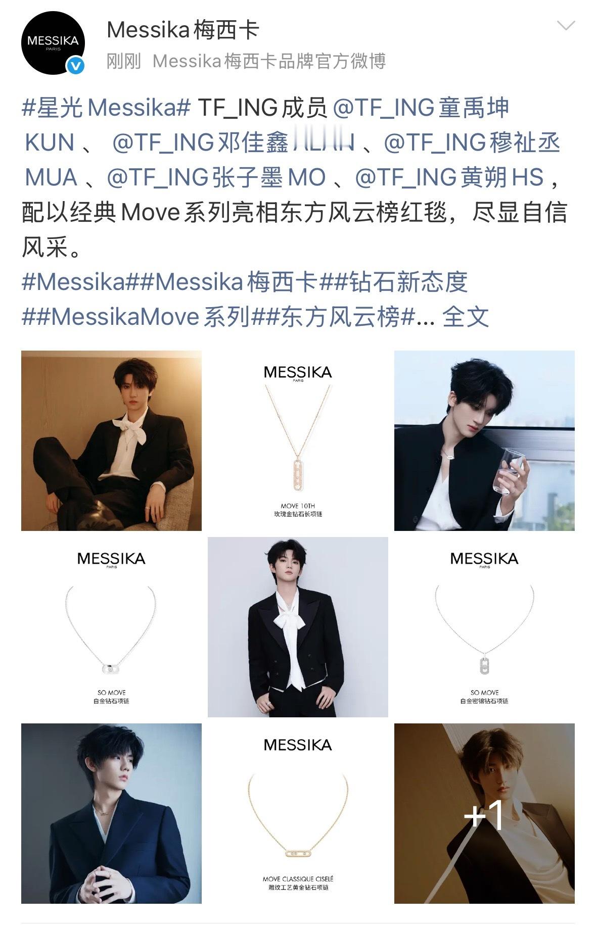 厂牌那几个飞舞跪谢丞帝吧 第一次见蹭珠宝的品牌认领还特意把穆祉丞摆在最中间 