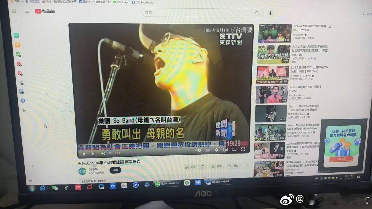 五月天阿信被扒越来越多了。和甲亢哥见面，不允许他提中国人的事情。演唱会宣传图把?