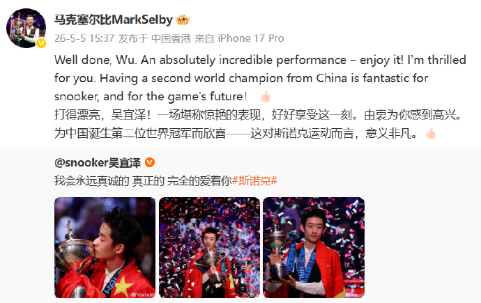 塞尔比祝贺吴宜泽 发文祝贺吴宜泽：打得漂亮！一场堪称惊艳的表现，好好享受这一刻。
