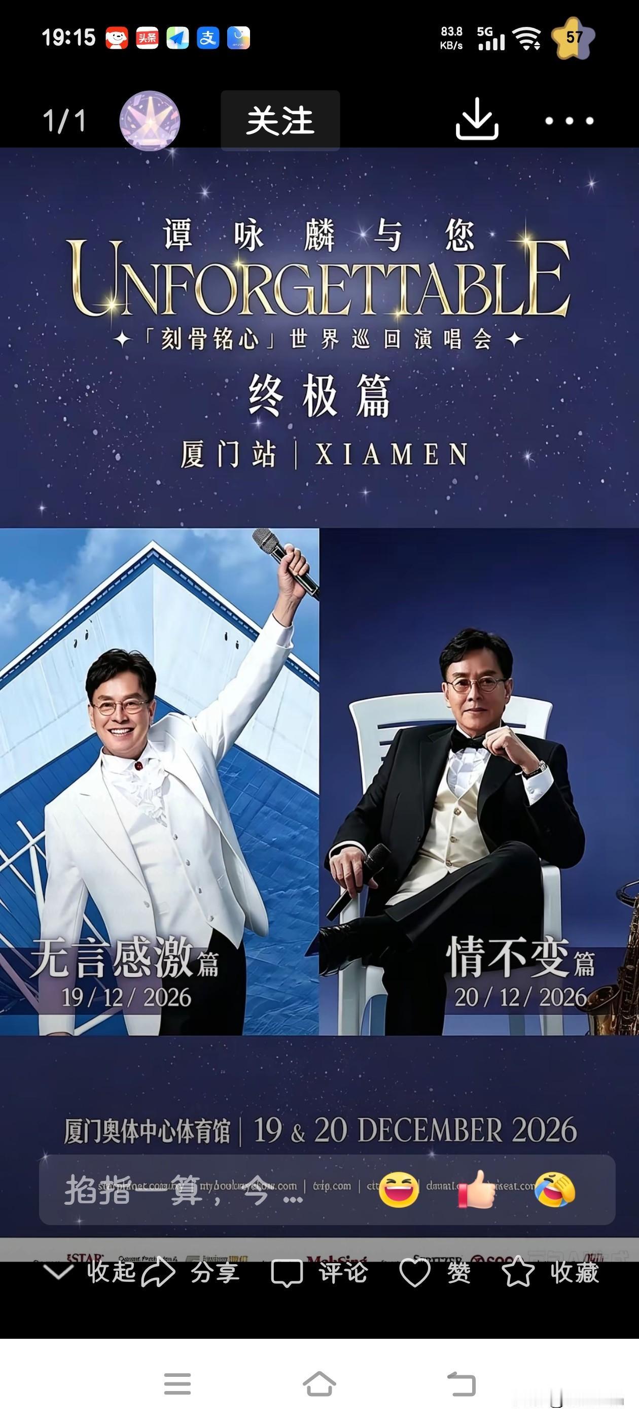 2026年12月19日至20日，厦门奥体中心体育馆，厦门的朋友们这波可真是赚足了