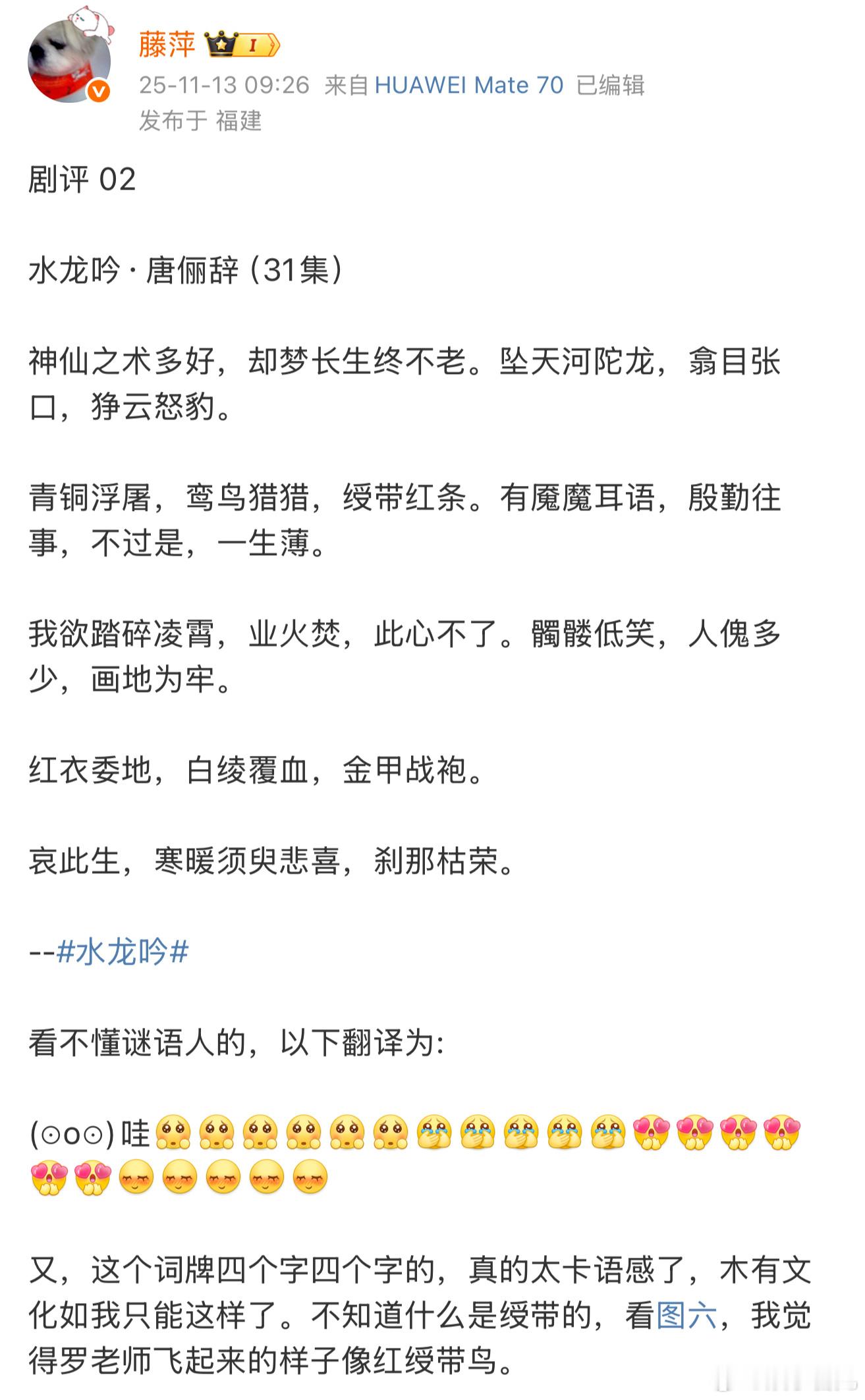 真相大白时整个人发麻，柳眼悔恨+唐俪辞隐忍，这悲剧谁能扛住？ 