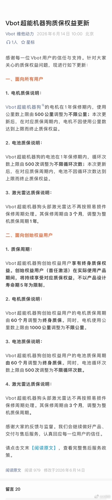 给点赞👍听取用户反馈，及时更新！大头Vbot 的质保更新：1. 电机质保说明：